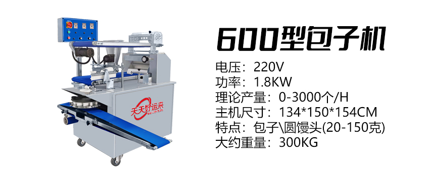 600卷面式包子機(jī)好 .jpg