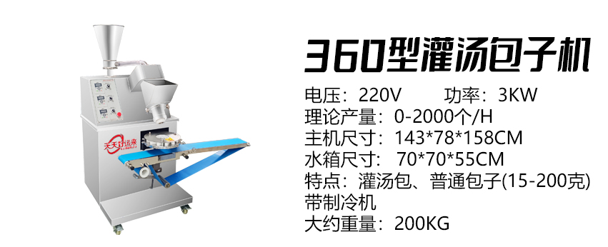 360多功能包子機(jī)好.jpg