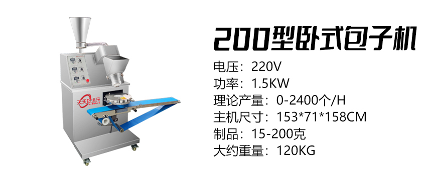 200多功能包子機(jī)好.jpg