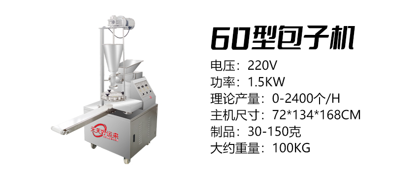 60多功能包子機(jī) 好.jpg